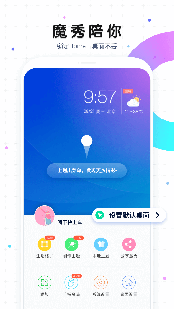 魔秀桌面软件 v7.2.2
