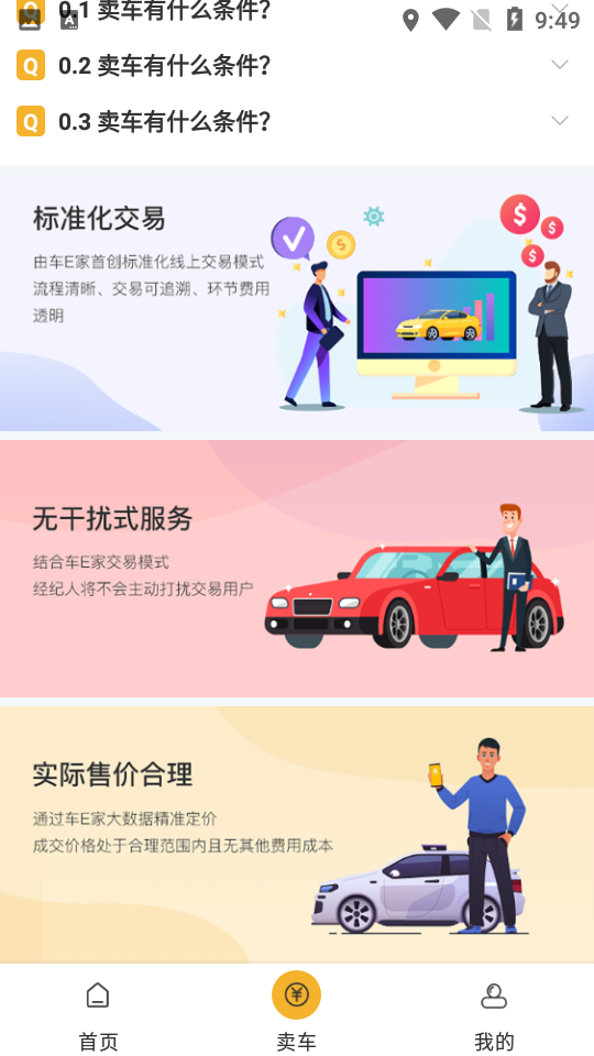车E家APP v1.0.43