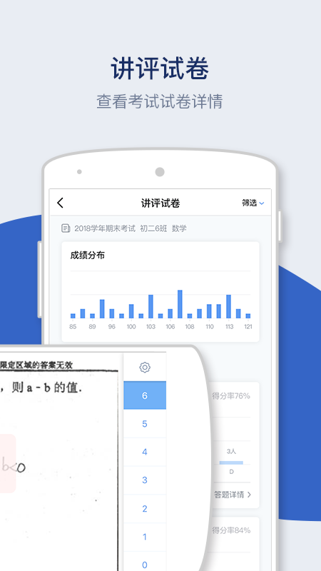 知教教育app v2.3.6