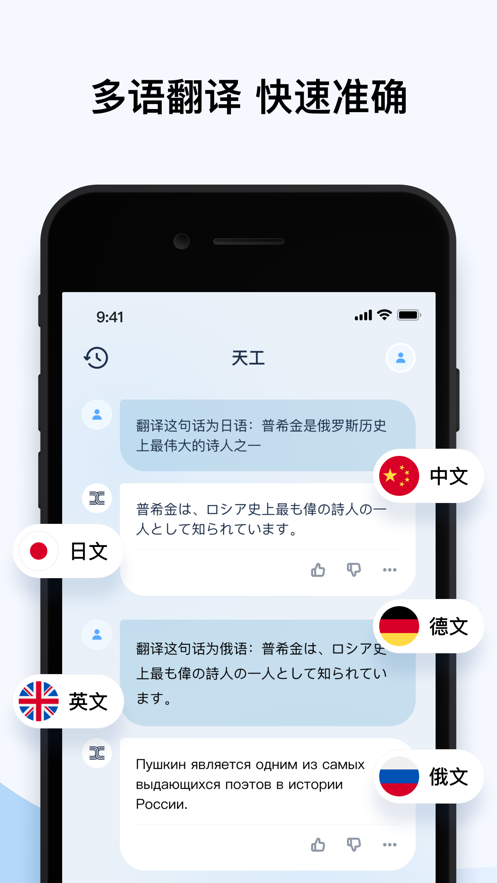 天工app安卓版