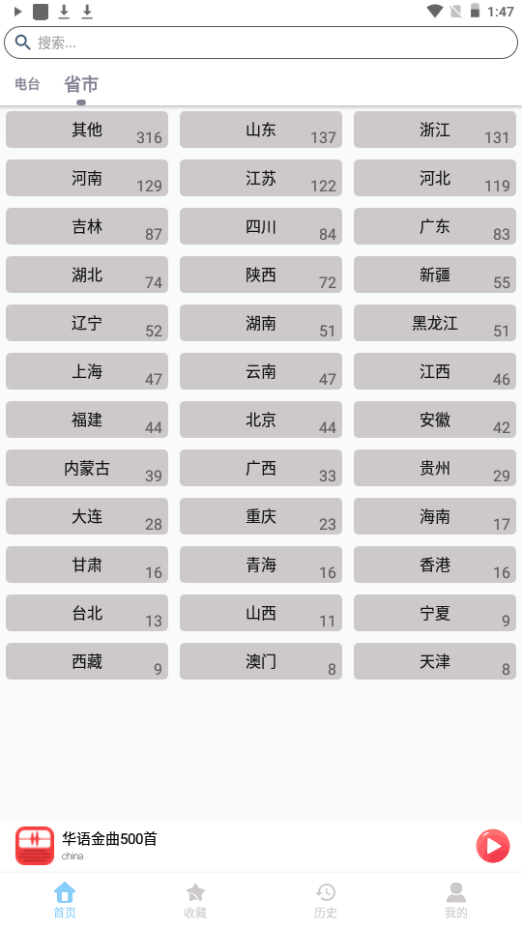 FM广播电台收音机免费 v1.28