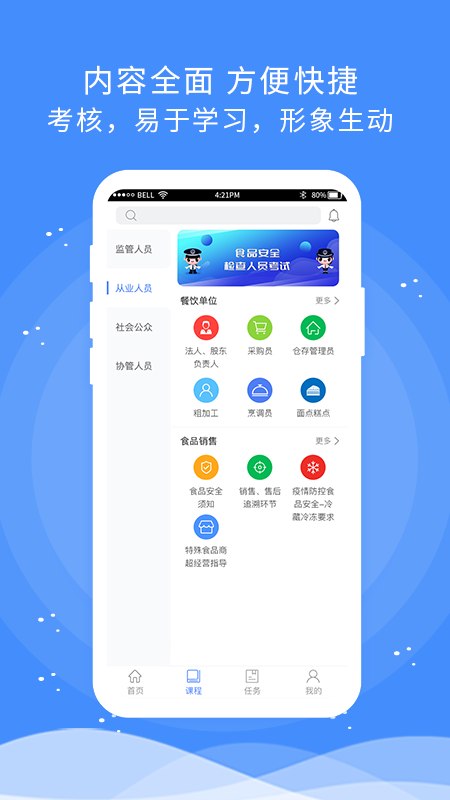 食安快线通用版app v1.8.7