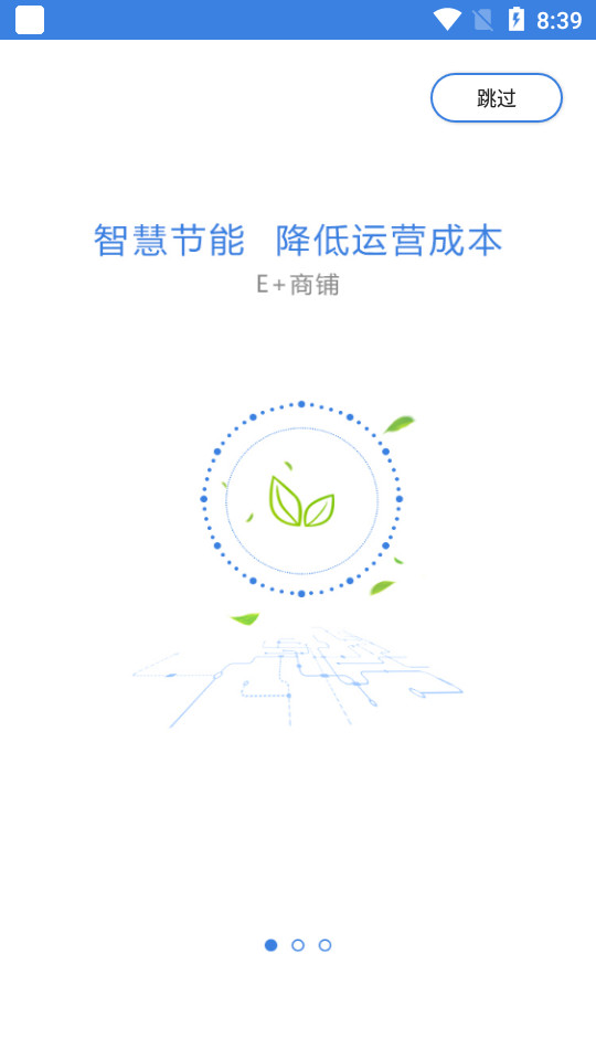 E+商铺空调app v1.5.0