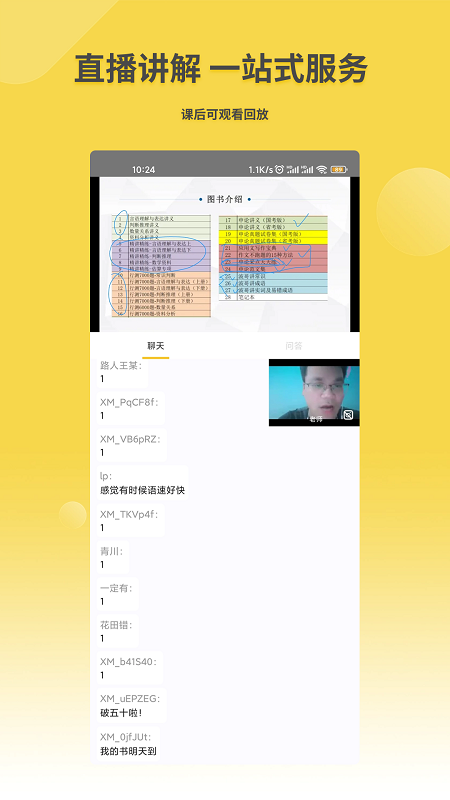 星光公考APP v2.6.0