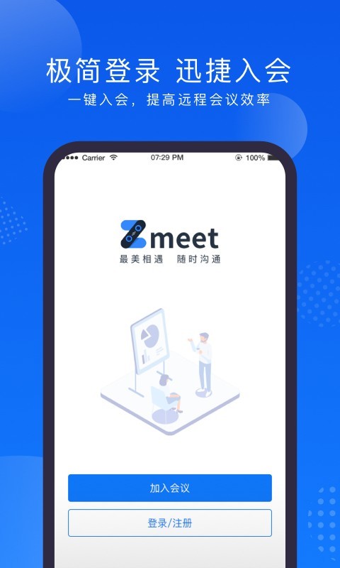 Zmeet云会议手机版 v2.3.3
