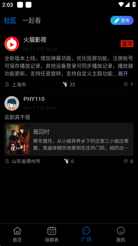 火猫影视手机版 v5.0