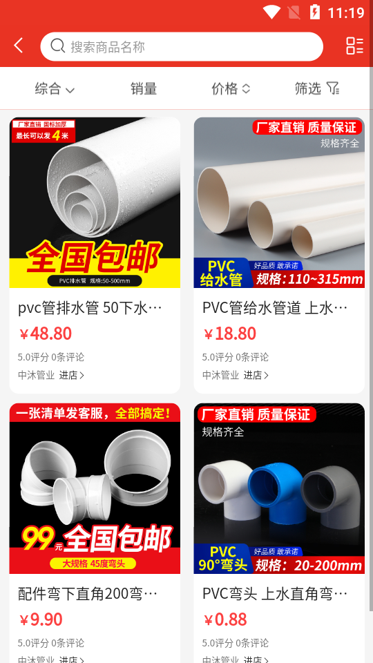 华强建材APP v1.1.1