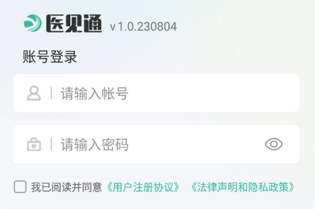 医见通助手官方最新版