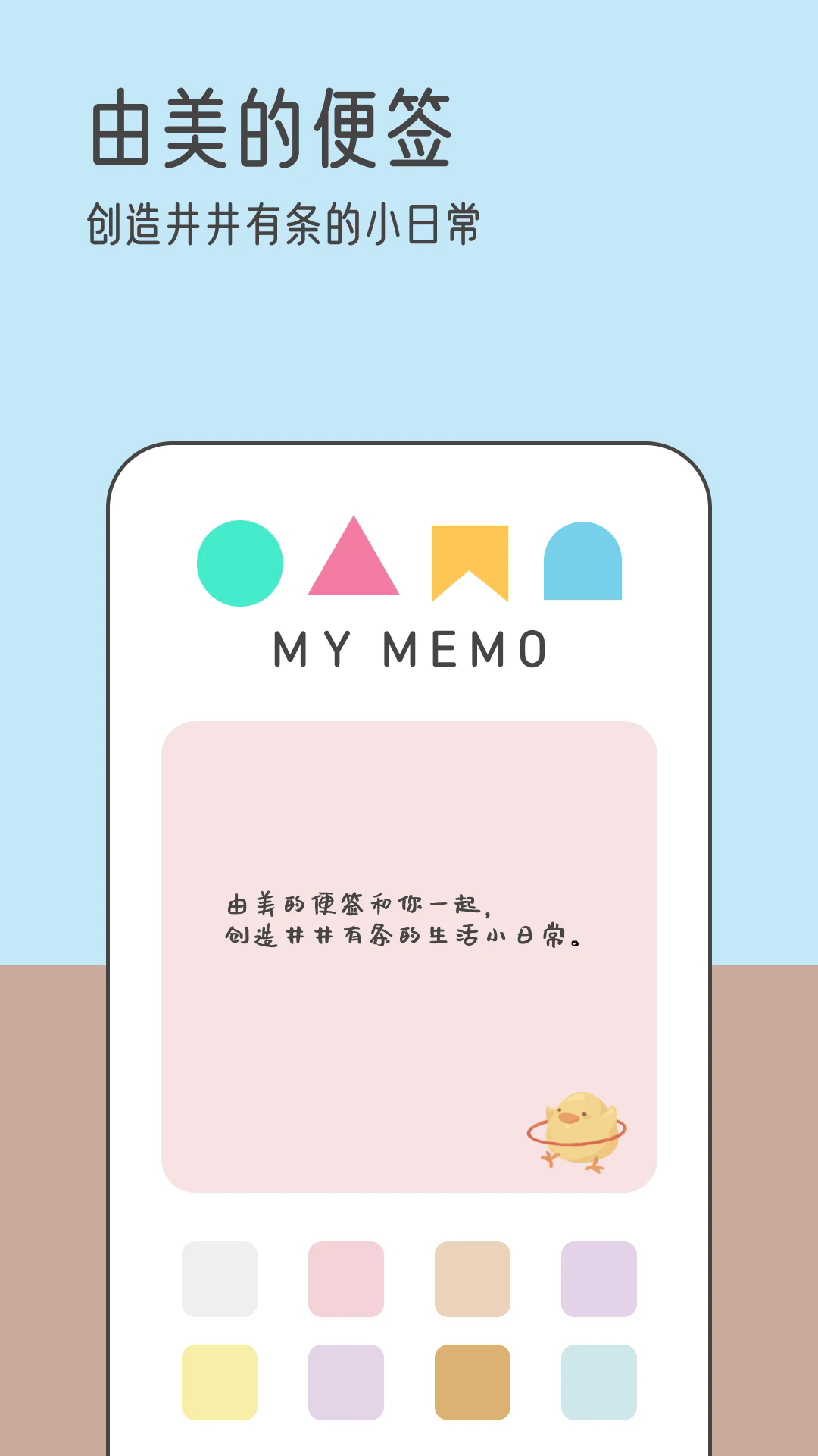 由美的便签app v1.1.1