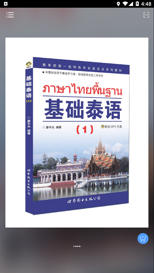 基础泰语1app v2.106.223