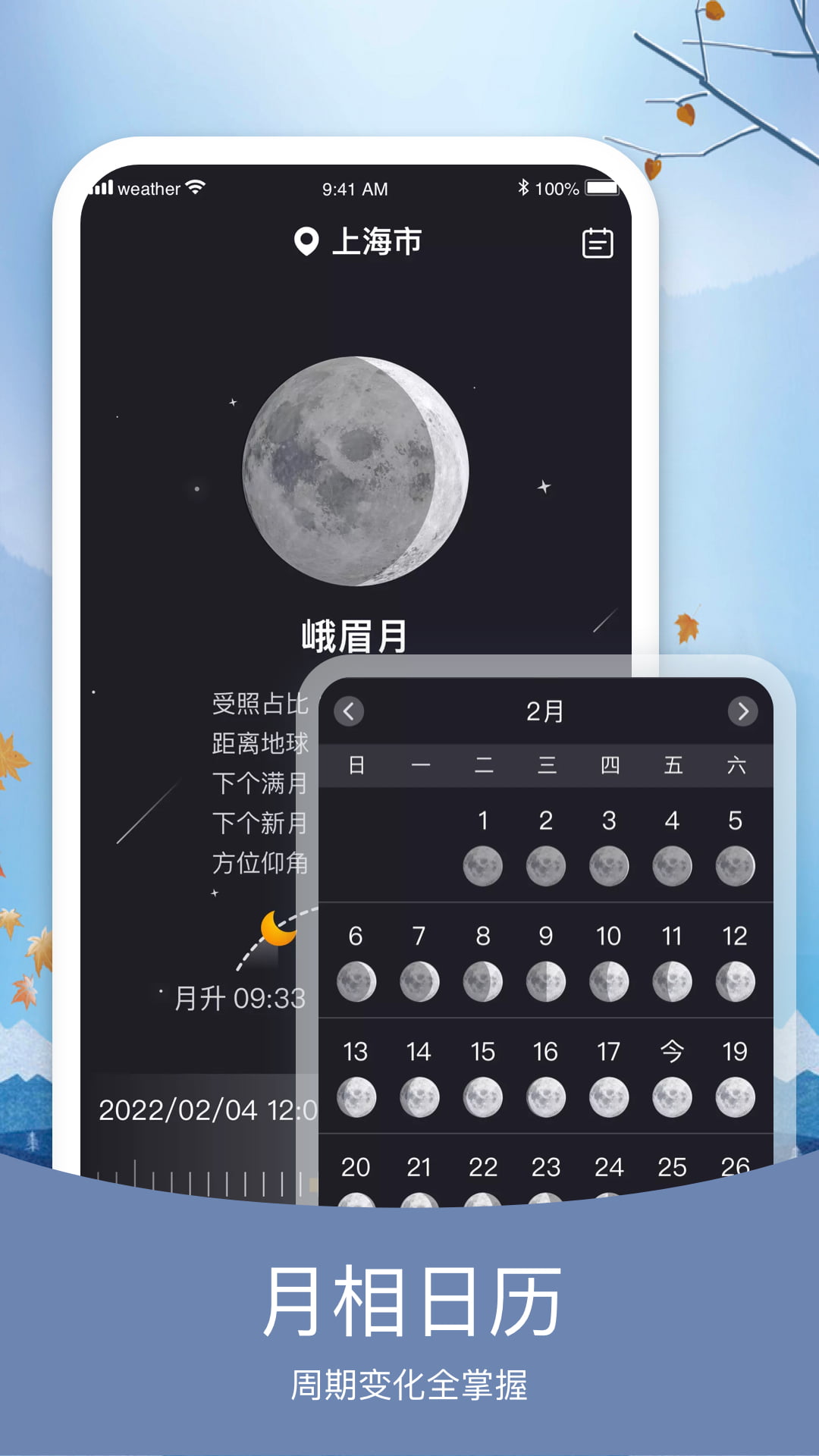 知否天气预报下载安装 v6.2.1