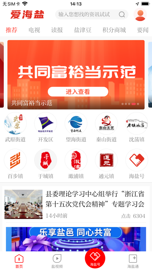 爱海盐app下载 v3.0.64.0