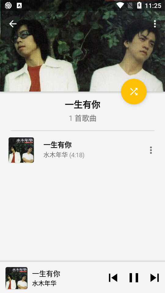 Pixel音乐播放器app v5.2.12