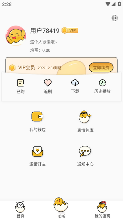 蛋木FM最新会员版 v1.0.1