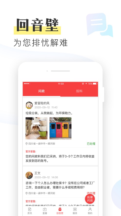 无线阆中APP v1.3.0