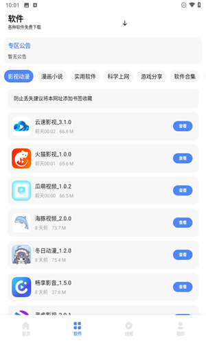 清墨软件库官方版 5.3.5最新版 v5.3.5