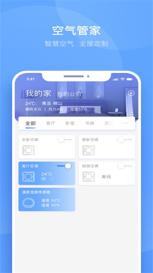 海尔空气管家app官方下载最新版本 v1.9.1