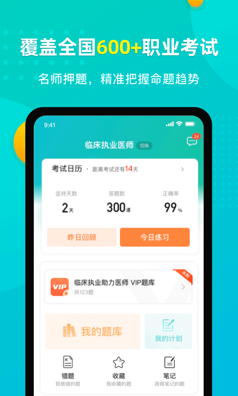 易考必过app v1.8.0