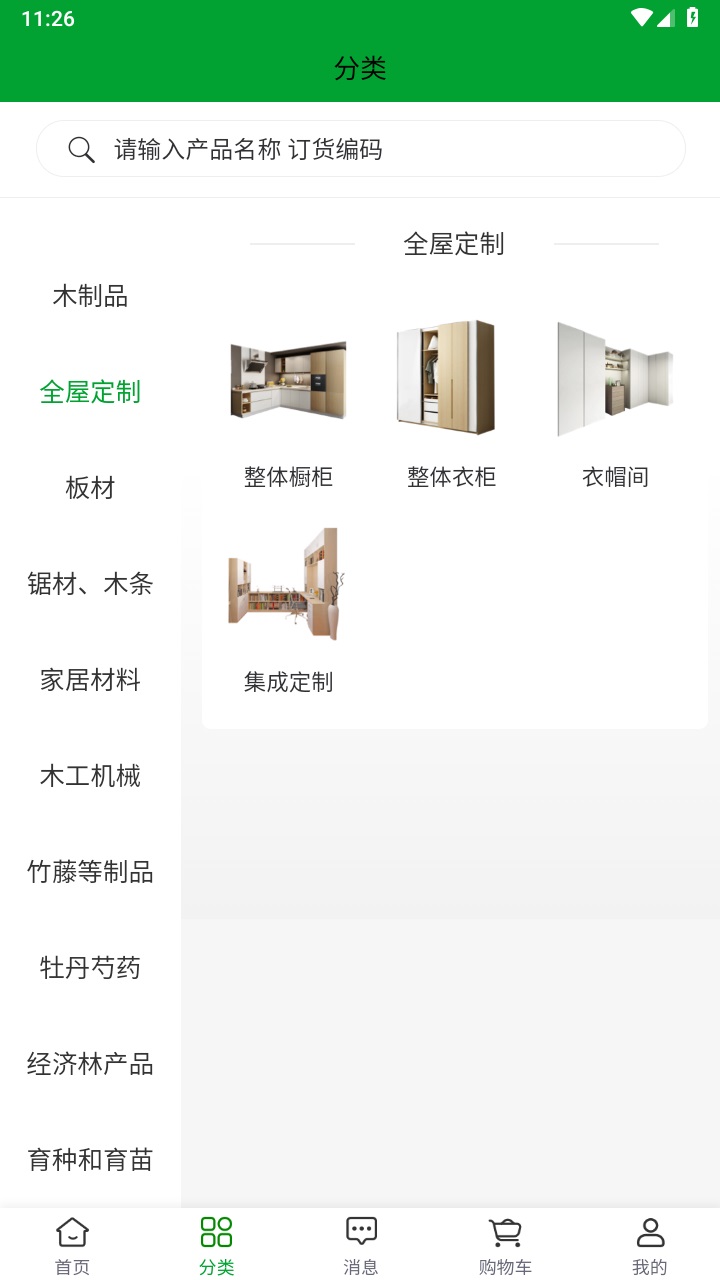 中国林交会2023最新版 1.0.0安卓版 v1.0.0