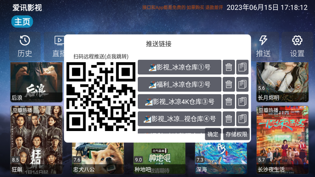 爱讯影视TV盒子官方 v4.0.32