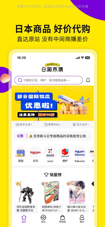 日淘市集官方下载 v1.64.0