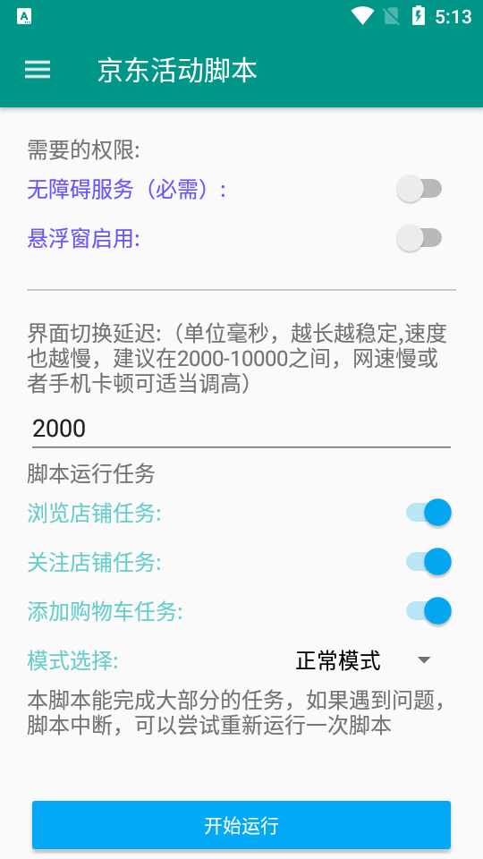 京东好玩节脚本助手 v4.1.12