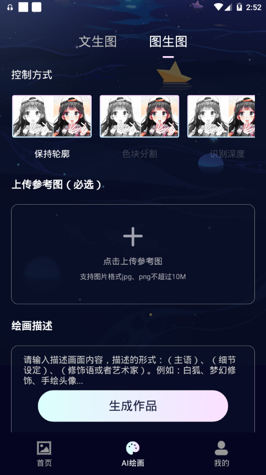 AI绘画鱼软件 v1.0.1