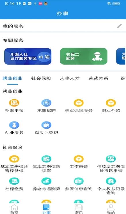 四川人社厅app v2.0.3