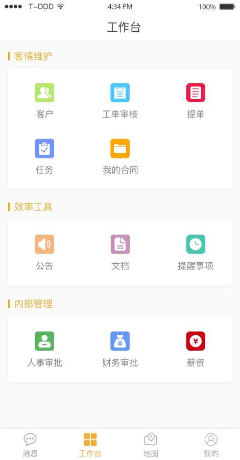 逸麦科技软件 v1.0.0