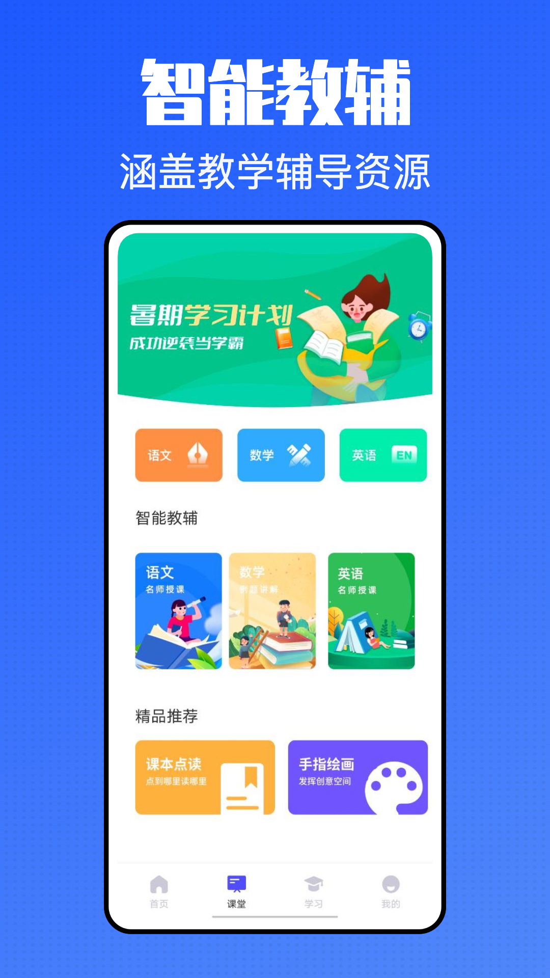 青课堂app下载 v1.1.0