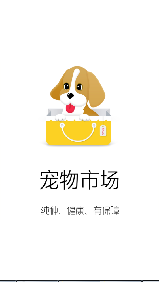 宠物市场app v7.6.1