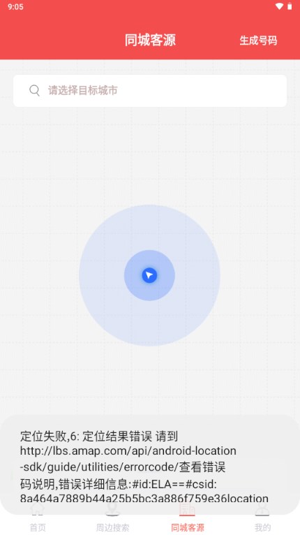 全城寻客牧笛软件