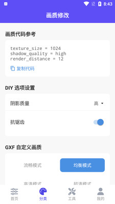 帧界画质工具 2.5.2安卓版 v2.5.2