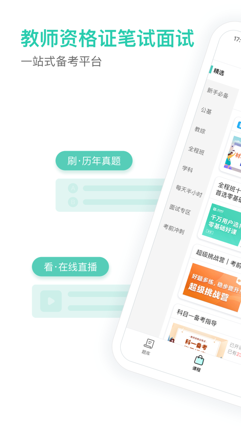 一起考教资app v1.7