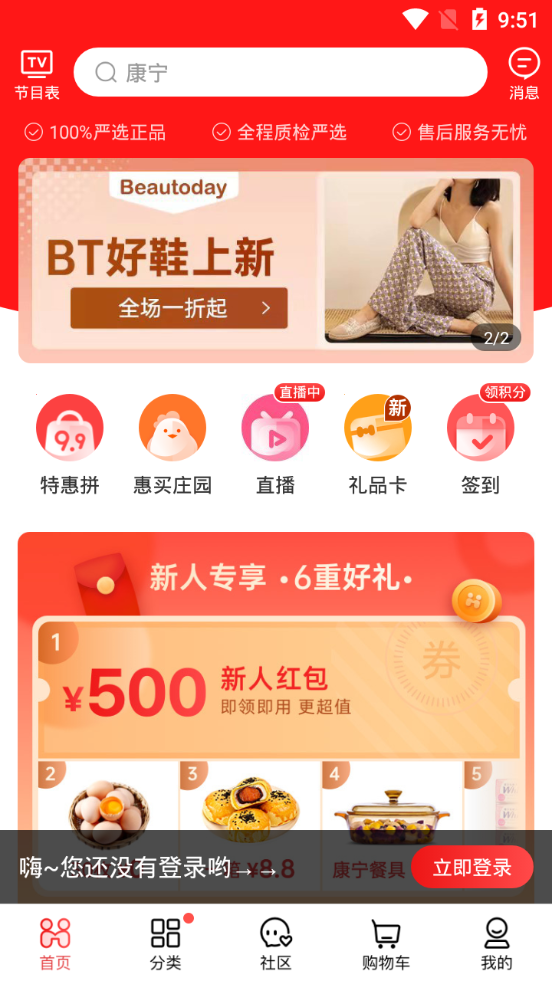 惠买app官方 v5.5.24