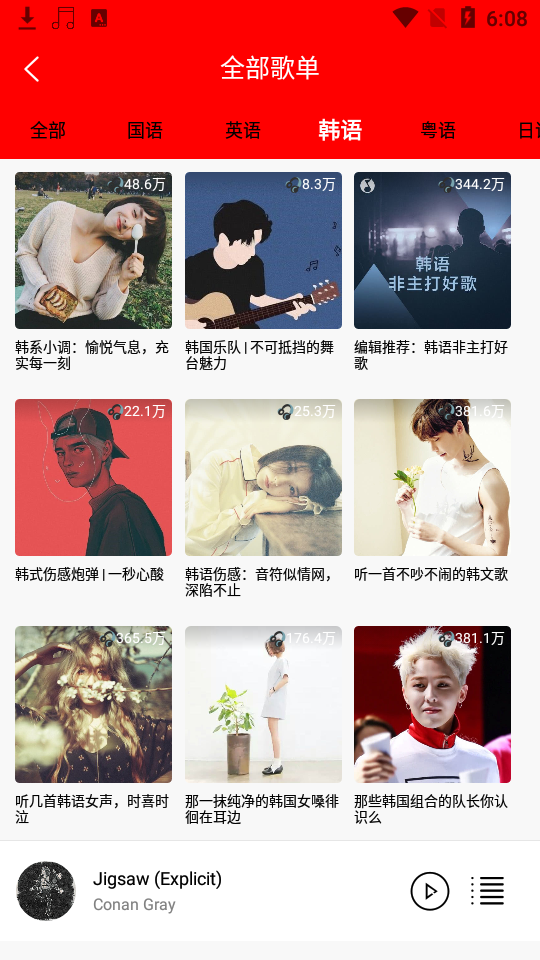 轻听音乐app最新版 v2.4.5