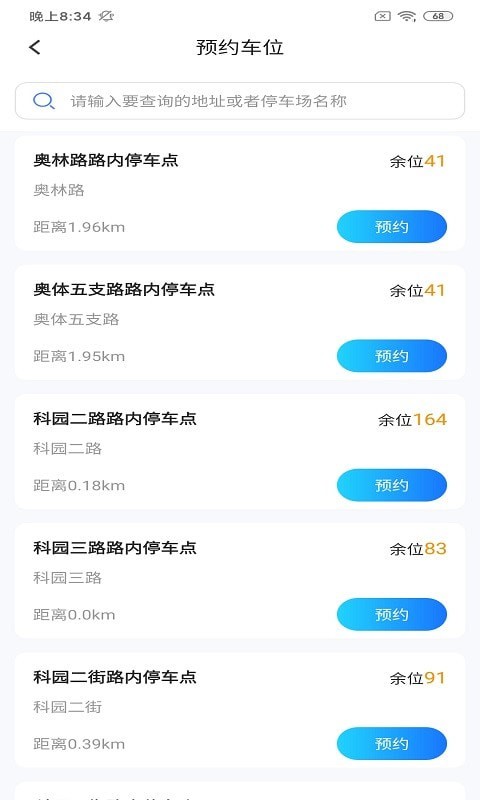 伊皓停车app v1.0.2