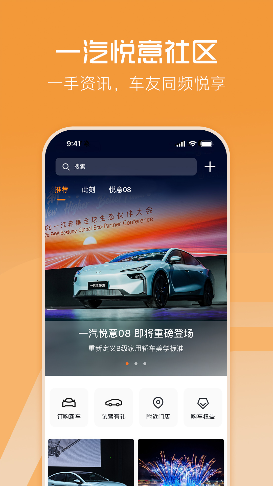 一汽悦意官方版 v1.0.0