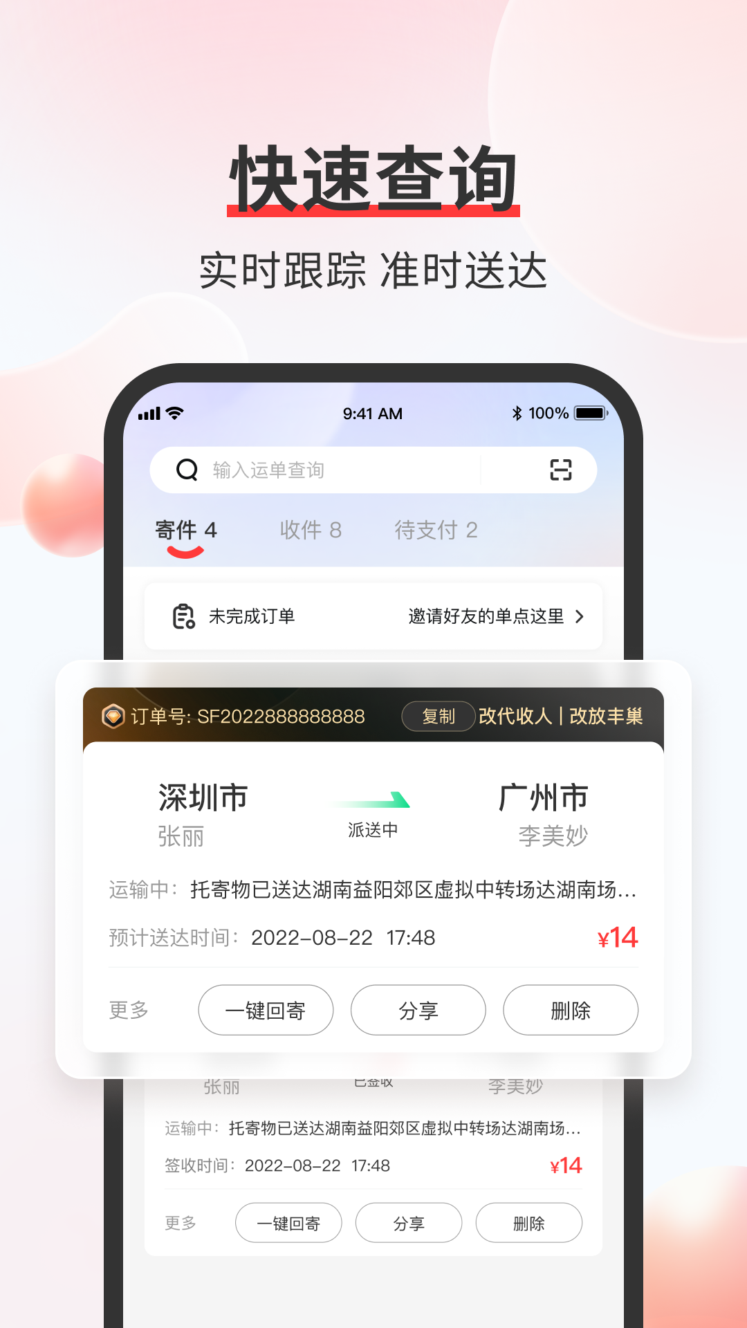 下载顺丰速运APP v9.88.0