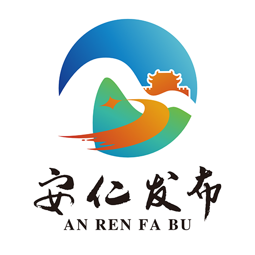 安仁发布app下载安装 v1.7