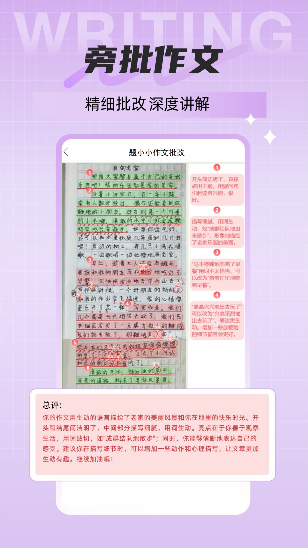 题小小作文批改APP v1.4.109