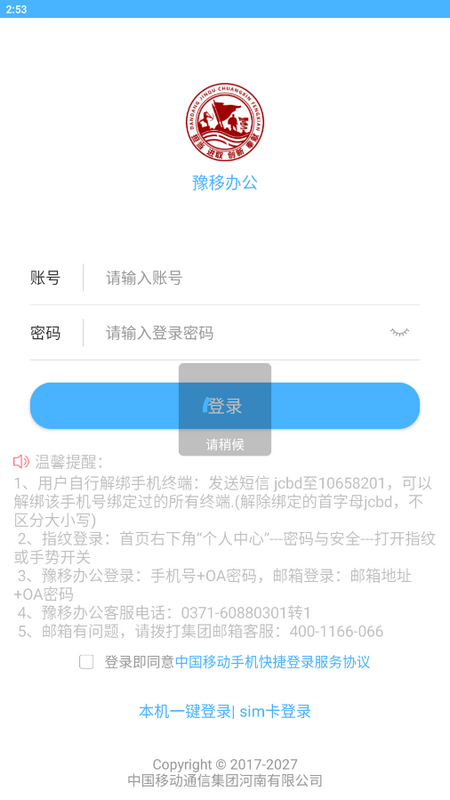 豫移办公app河南版 v2.9.01