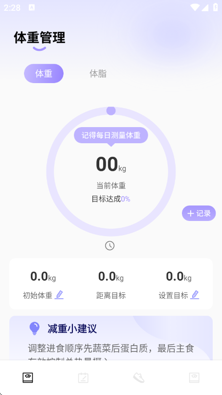 体重管理器最新版 v1.0.5