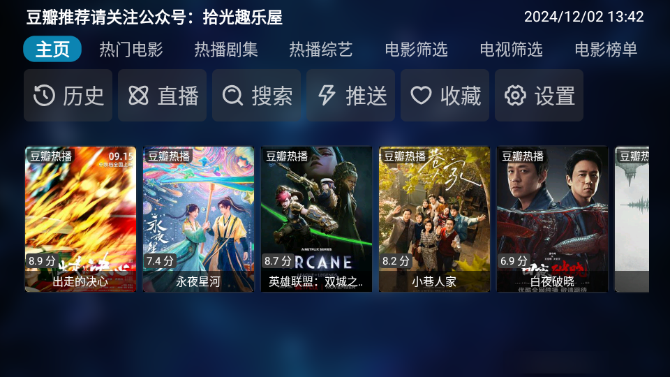 拾光白盒TV内置 v20241122