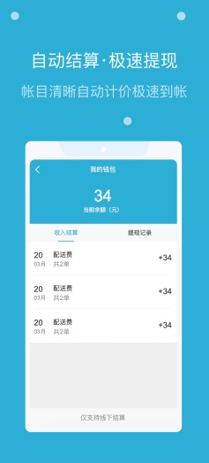 嗨活骑士app v2.0.0