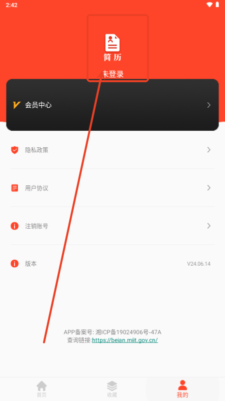 做简历大师安卓手机版