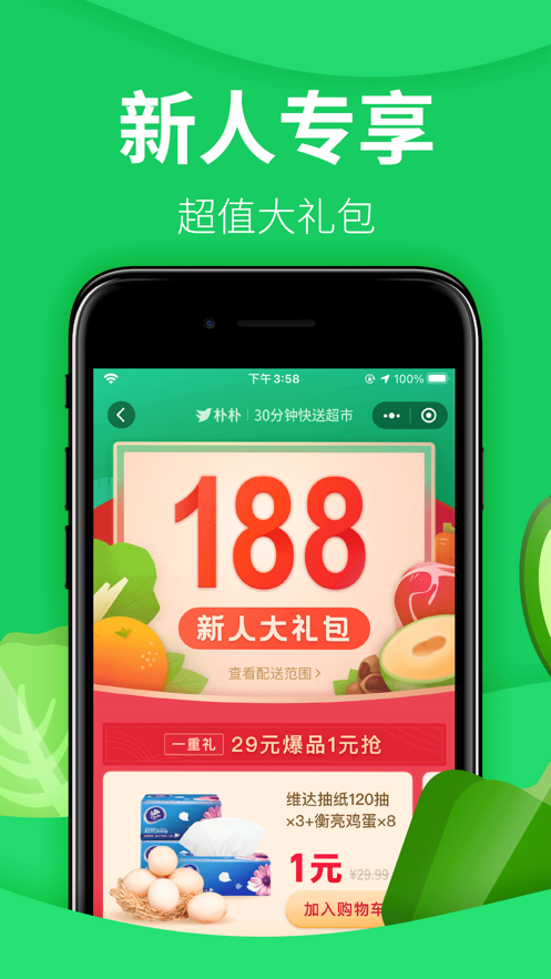 朴朴买菜app v6.1.3