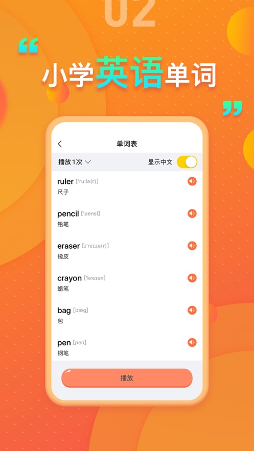 小学英语同步点读app v3.1078.34.1