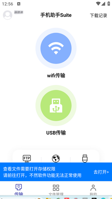 Hi传输助手app v2.6.0