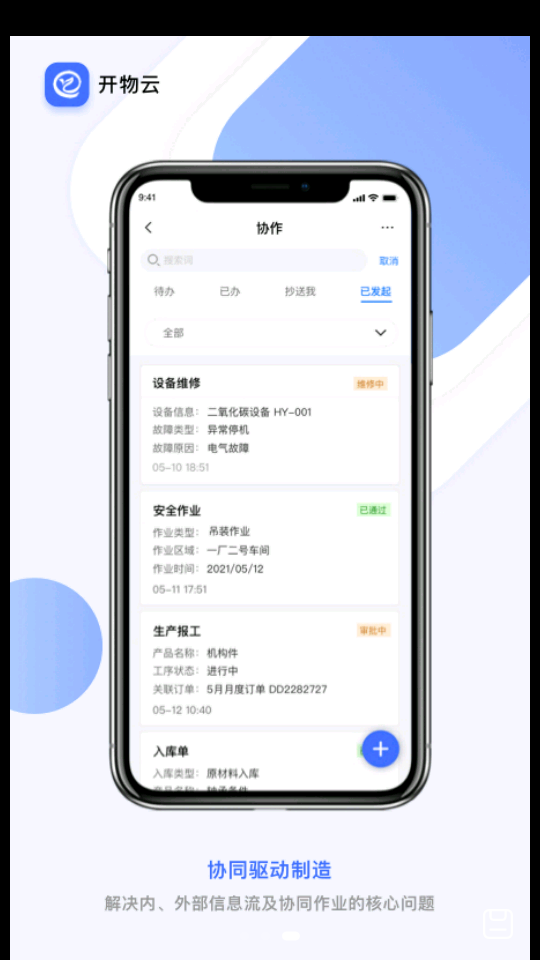 开物云APP v1.0.0